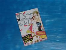 すく〜〜〜と!　1巻