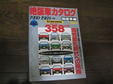 絶版車カタログ 1980-1989/バウハウス
