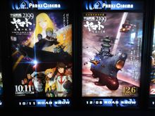 宇宙戦艦ヤマト「追憶の航海」第二週目鑑賞