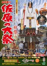 佐原の大祭　秋祭り