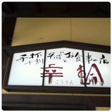 そばご膳　①そば処  幸輪