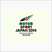 週末　土日はお台場！
