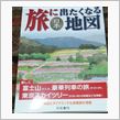 旅した…つもり