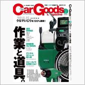 作業と道具。
