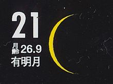 月暦　１０月２１日（火）