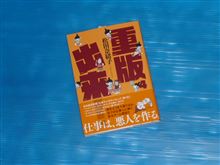 重版出来!　4巻