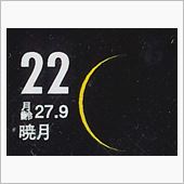 月暦　１０月２２日（水）