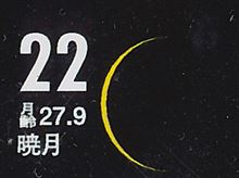 月暦　１０月２２日（水）