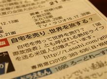 国際放浪者になってみていw