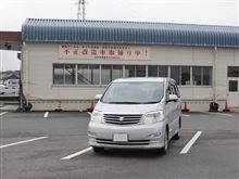 車検完了 車検完了