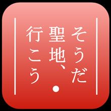 そうだOPMに行こう