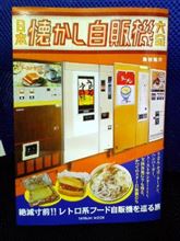 日本 懐かし自販機大全