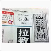 村山遠征（前編）／2014. ...