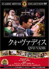 クォ・ヴァディスという映画