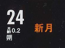 月暦　１０月２４日（金）