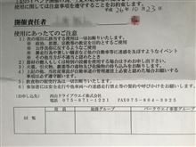京都オフ 申し込みしました 京都オフ 申し込みしました