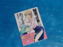 秘書の仕事じゃありません　1巻