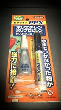 セメダインPPX
