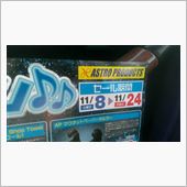 早く11月にならんかしら？