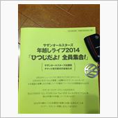 年末になると、、SAS