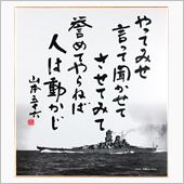 やってみせ、言って聞かせて、 ...