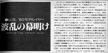 MF誌 &#39;79/11号 US&#39;80『波乱の幕開け』 3