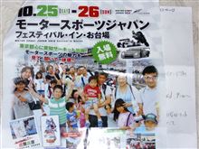 モータースポーツジャパン フェスティバル イン お台場 2014 雑感④ モータースポーツジャパン フェスティバル イン お台場 2014 雑感④