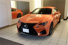 RC F試乗でプチオフ！？