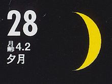 月暦　１０月２８日（火）