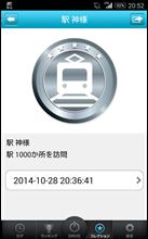 ハイドラ 駅 神様バッチget