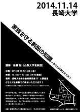 「家族を守る斜面の知識」な講演会