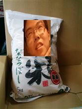 ☆　クルーズ すごっさんからお米がガガガ～　☆