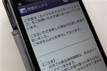 キタムラから「商品のお渡し準備が整いました」メールが来たので
