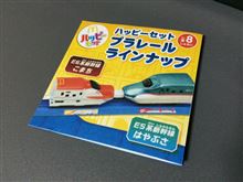 ハッピーセット　～ﾌﾟﾗﾚｰﾙ～