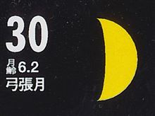 月暦　１０月３０日（木）