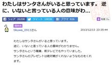 【Yahoo!知恵袋】小学6年生「サンタはいるの？」→回答が素敵すぎると俺の中で話題に…