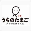 うちのたまご