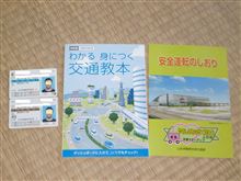 ゴールド免許取得