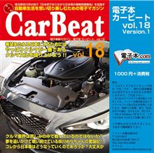 カービート Vol.１８　本日発売！
