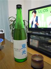 昨日のお酒　東光　純米大吟醸　生酒