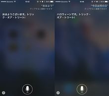 今日はiPhoneのSiriもハロウィン仕様「trick or treat」と言うぞ。