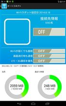 BIGLOBEの帯域制限増量に驚いた