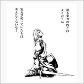 今は大人しくしてるべきか…