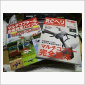 マルチコプターを
