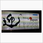 日本に帰国しました～♪