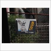 ドブの中へルパンダイブ？