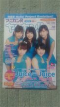 アニカンRヤンヤン！！特別号2014 AUTUMNの表紙にJuice=Juice！