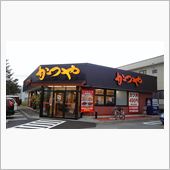 開店記念