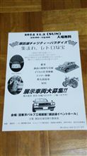 諏訪湖チャリティーパラダイス レトロな宝