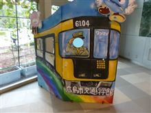 広島へGo!!